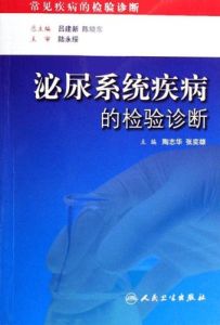 泌尿系統疾病 泌尿系統疾病