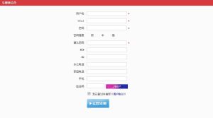 E時尚會員註冊界面