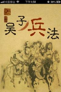 吳子兵法 吳子兵法