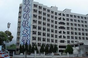 東南科技大學