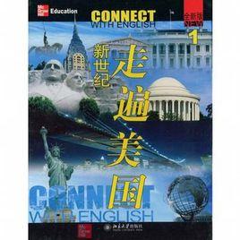 新世紀走遍美國1 新世紀走遍美國1