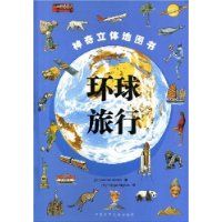 環球旅行[書籍]