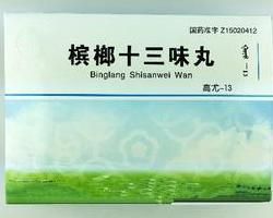 檳榔十三味丸 檳榔十三味丸