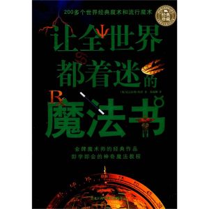 《讓全世界都著迷的魔法書》 《讓全世界都著迷的魔法書》