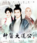 《神醫大道公》 《神醫大道公》