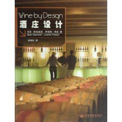 《酒莊設計》 《酒莊設計》