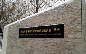 滎陽市基督教協會