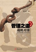 管理之道 管理之道