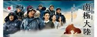 《南極大陸》 《南極大陸》