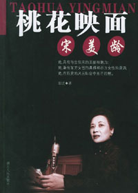 《桃花映面宋美齡》