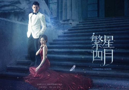 繁星四月[2017年戚薇、吳奇隆主演電視劇]