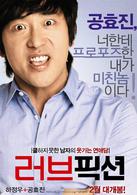 愛情小說[2012年孔孝真主演韓國電影]