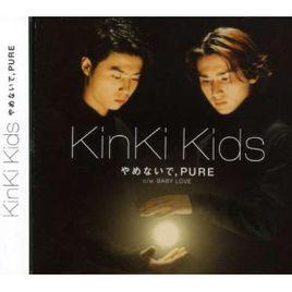 不要停止的PURE 不要停止的PURE