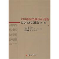 CDI中國金融中心指數