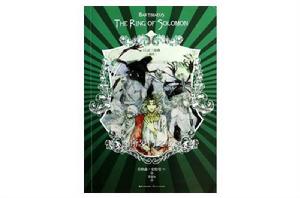 巨靈三部曲:所羅門之戒 巨靈三部曲:所羅門之戒