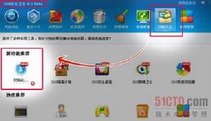 360系統防黑加固