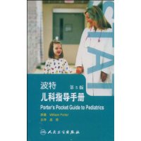 波特兒科指導手冊 波特兒科指導手冊