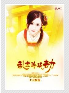 亂世玲瓏劫 亂世玲瓏劫