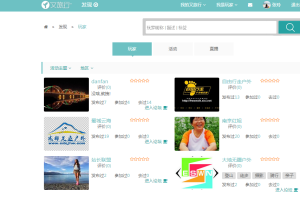 又旅行活動玩家