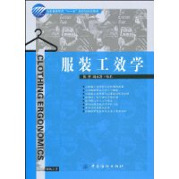 服裝工效學 服裝工效學