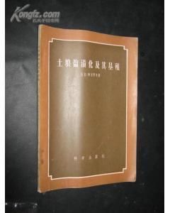 土壤鹽漬化 土壤鹽漬化