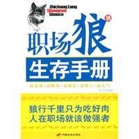 職場狼生存手冊 職場狼生存手冊