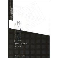 性與理性 性與理性