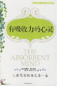 有吸收力的心靈 有吸收力的心靈