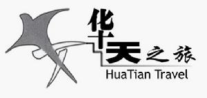 吉林省華天旅行社