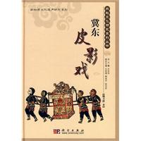 冀東皮影戲 冀東皮影戲