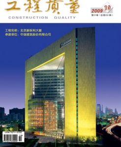 《工程質量》