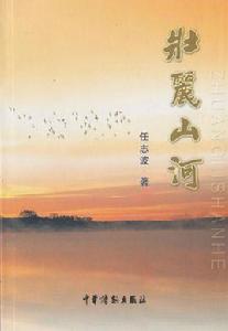 壯麗山河 壯麗山河