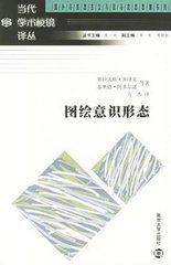 圖繪意識形態 圖繪意識形態