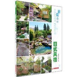 庭院設計:日式風格 庭院設計:日式風格