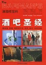 調酒師寶典 調酒師寶典