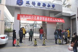 迎澤區雙語實驗國小