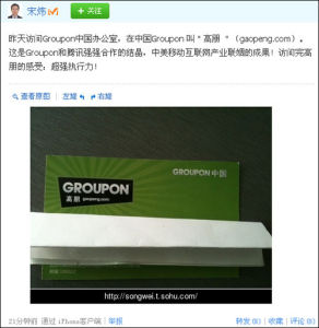 長城會聯合創始人兼國際總裁宋煒在搜狐微博發布了一張Groupon中國辦公區的照片