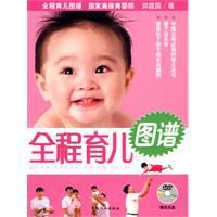 全程育兒圖譜 全程育兒圖譜