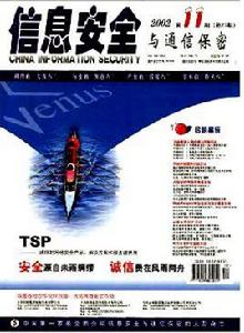 信息安全助理 信息安全助理