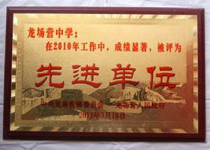 龍場營中學 龍場營中學