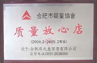 (圖)安徽日之惠連鎖超市有限責任公司