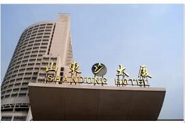 濟南山東大廈 濟南山東大廈