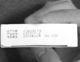 藥品有效期 藥品有效期