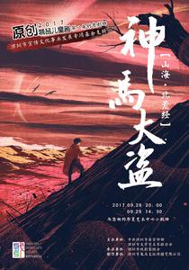 神馬大盜 神馬大盜