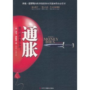 通脹：我們應該怎么辦