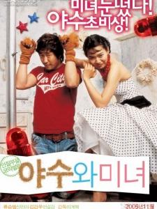 《野獸與美女》