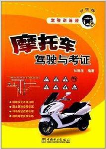 駕駛訓練營:機車駕駛與考證 駕駛訓練營:機車駕駛與考證