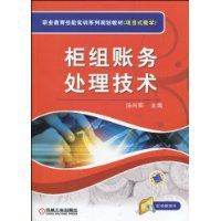櫃組賬務處理技術