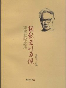 紉秋蘭以為佩 紉秋蘭以為佩