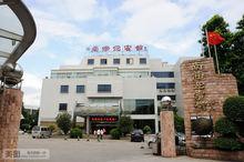 南海迎賓館 南海迎賓館